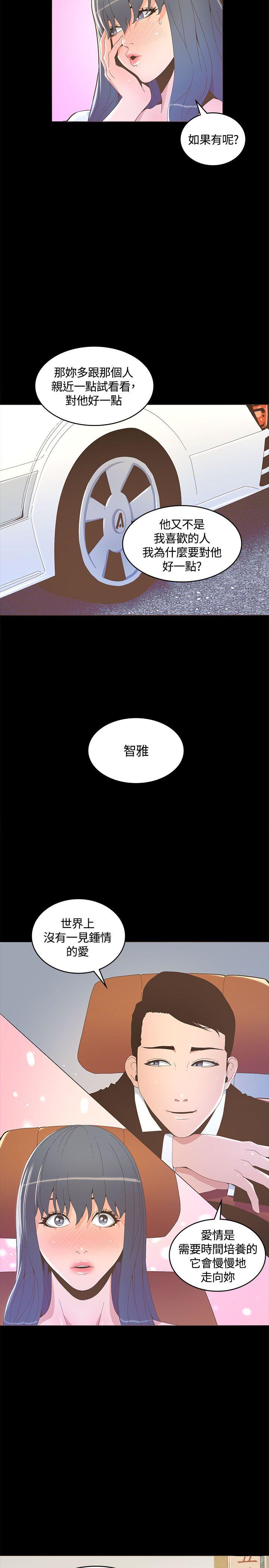 迷人的她 第15話 第8页