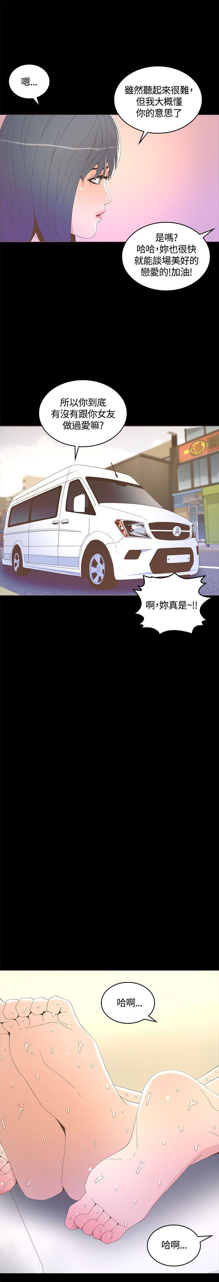 迷人的她 第15話 第10页