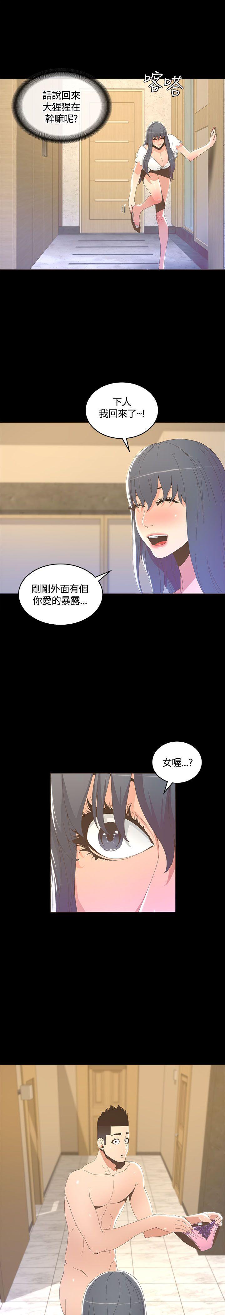 迷人的她 第15話 第26页