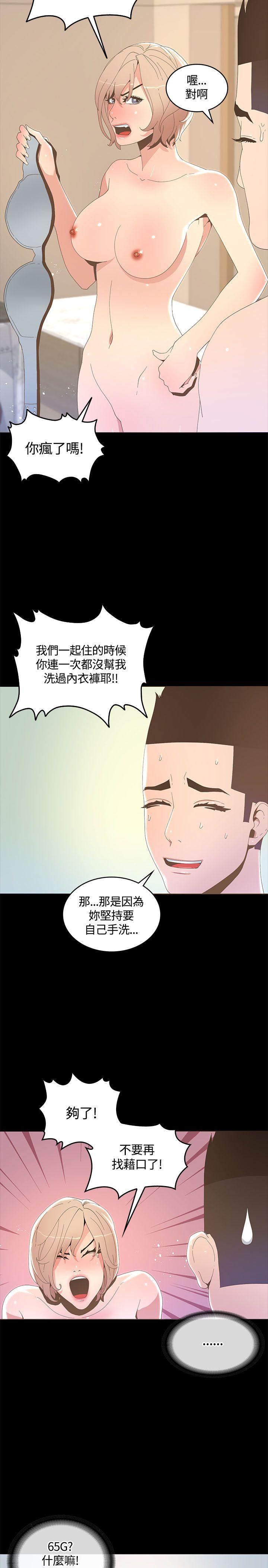 迷人的她 第15話 第16页