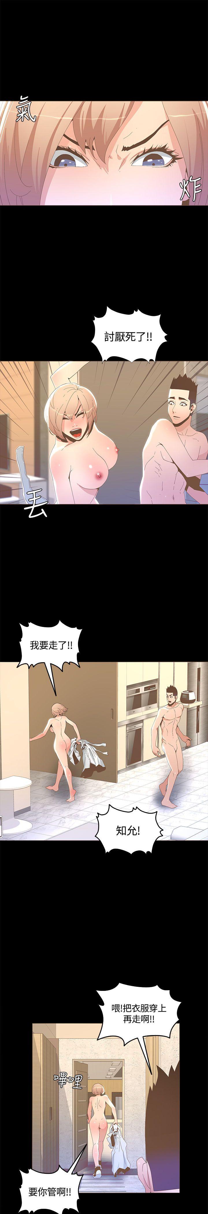 迷人的她 第15話 第18页