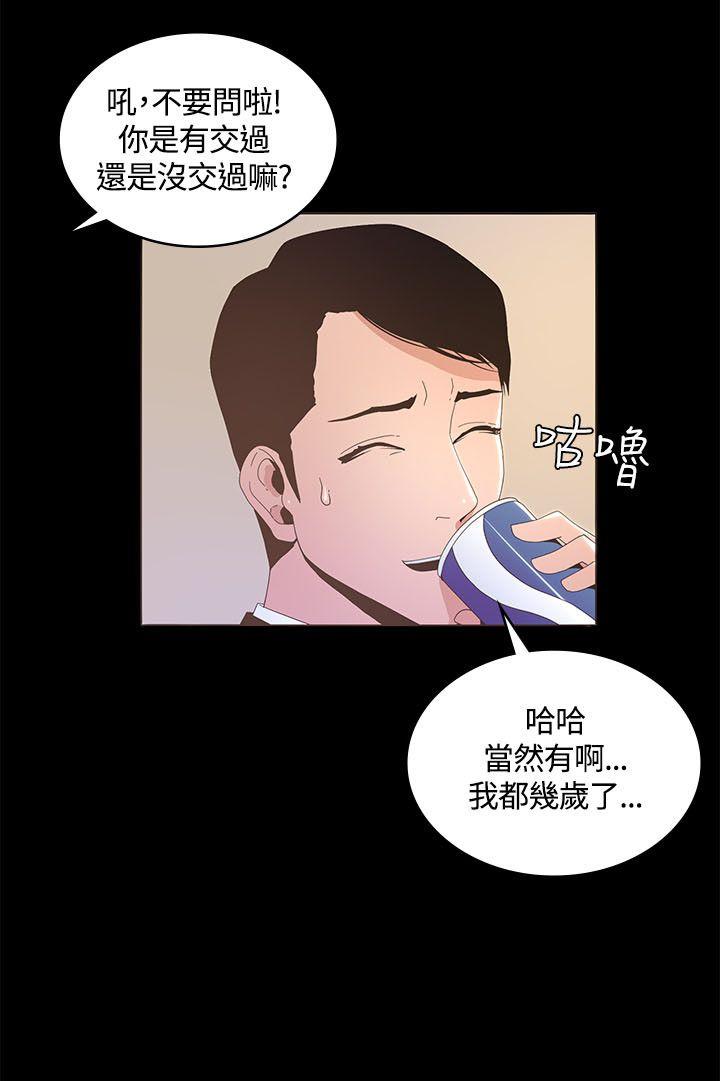 迷人的她 第15話 第3页