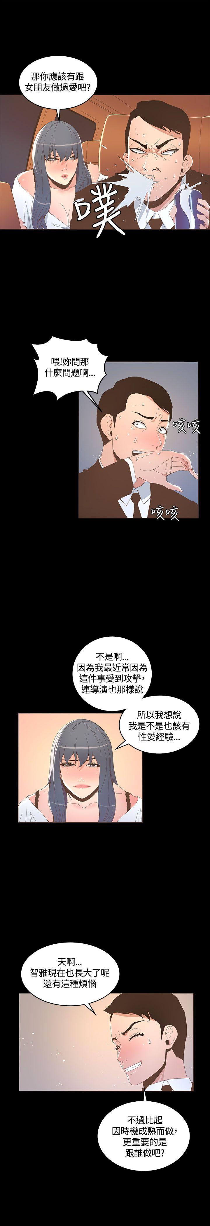 迷人的她 第15話 第4页