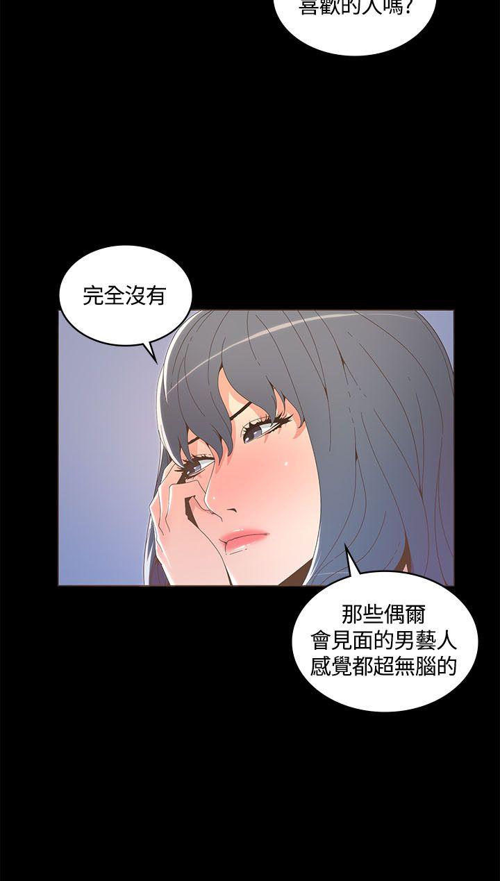 迷人的她 第15話 第6页