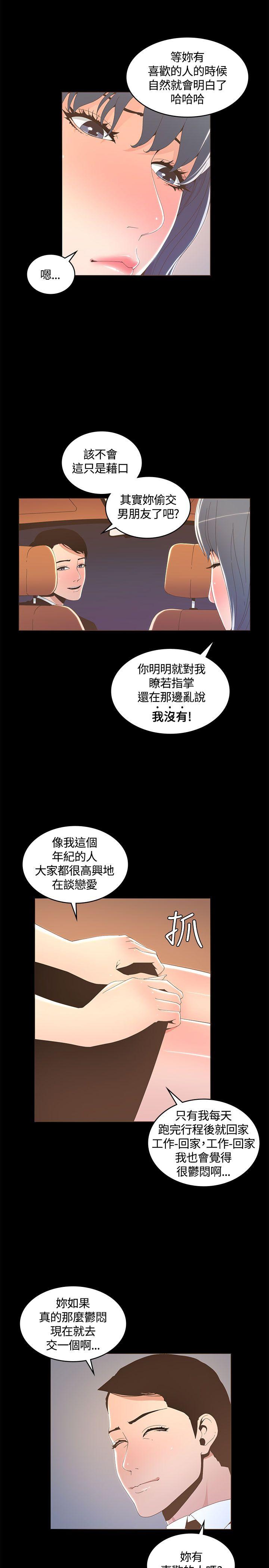 迷人的她 第15話 第5页