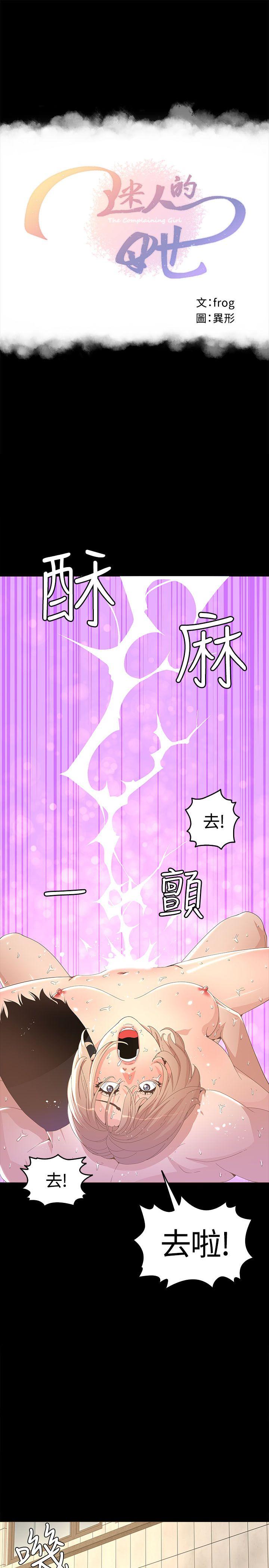 迷人的她 第15話 第1页