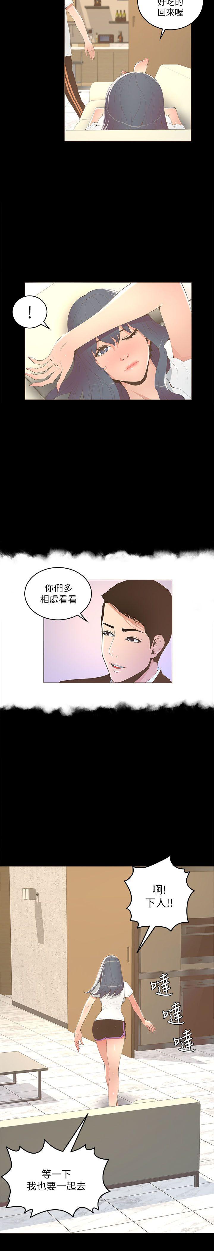 迷人的她 第16話 第10页