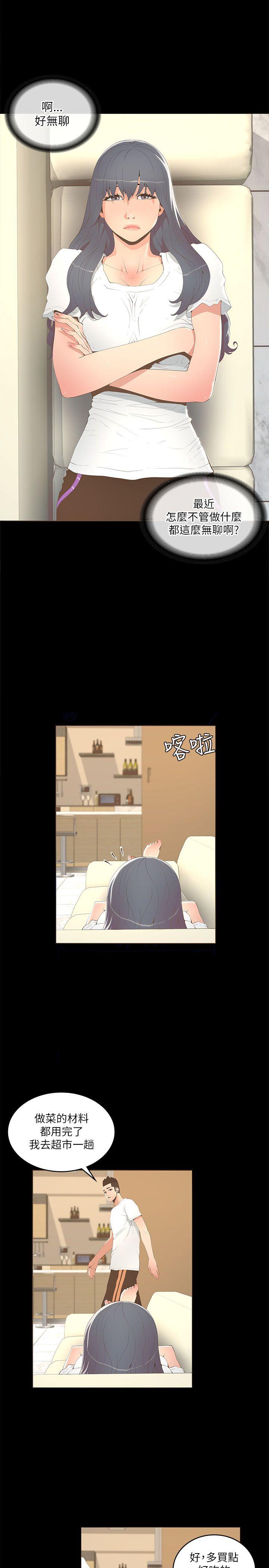 迷人的她 第16話 第9页