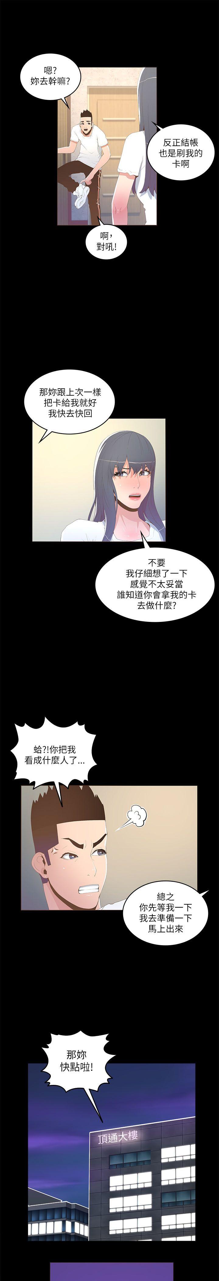 迷人的她 第16話 第12页