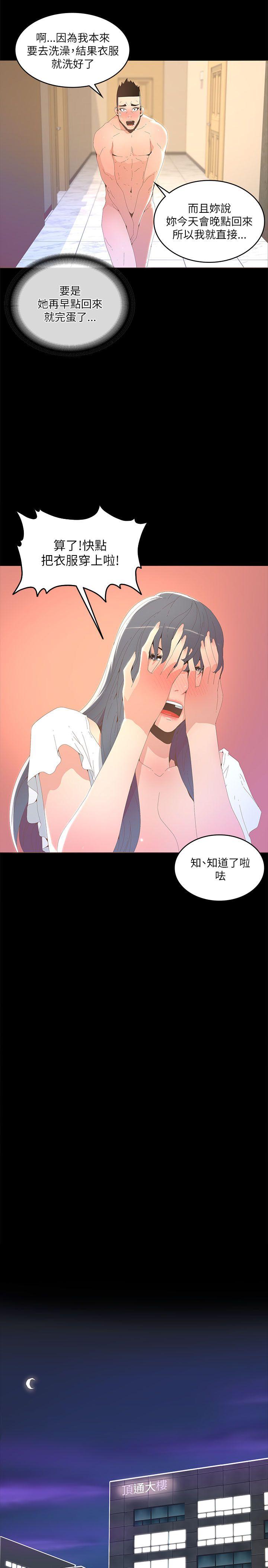 迷人的她 第16話 第5页