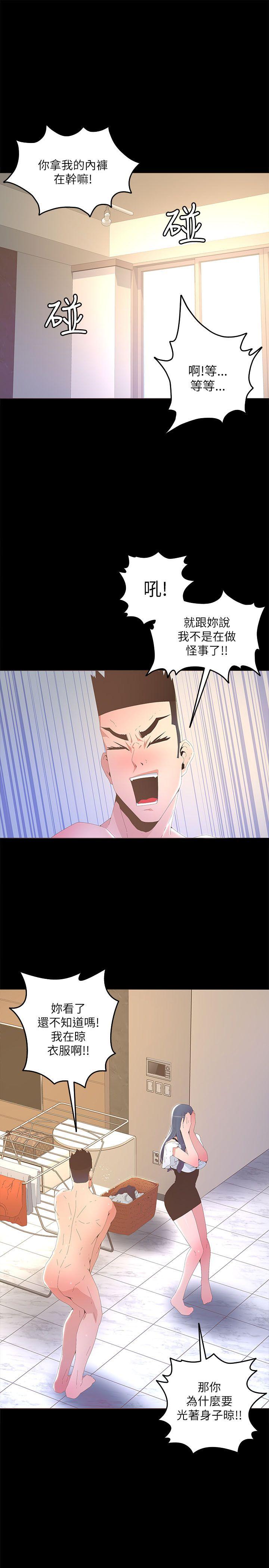 迷人的她 第16話 第4页