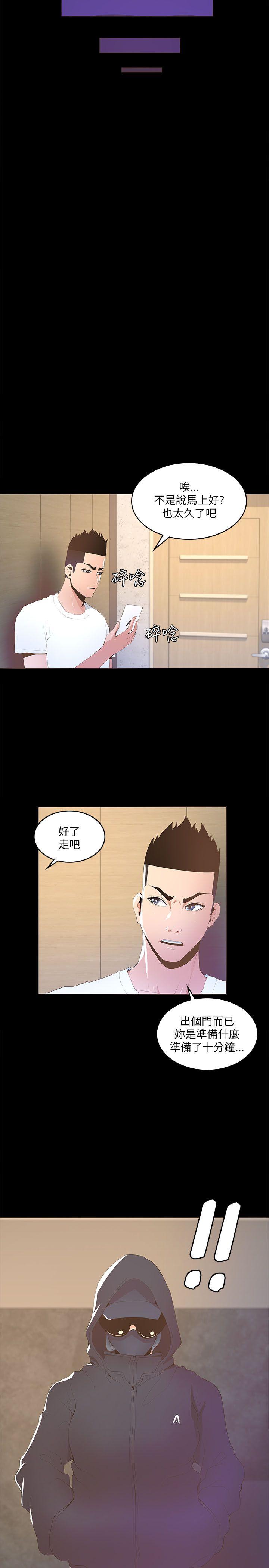 迷人的她 第16話 第13页