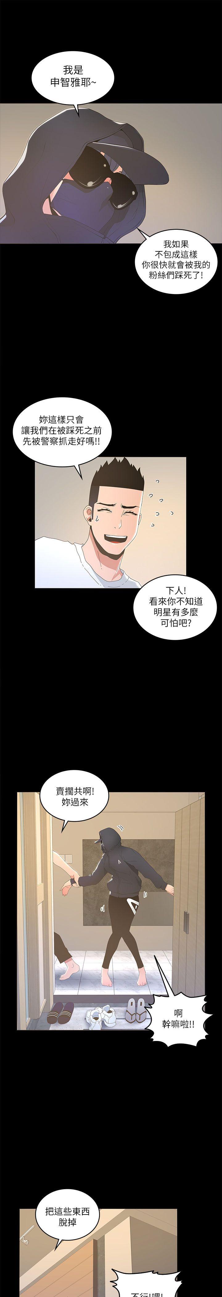 迷人的她 第16話 第15页