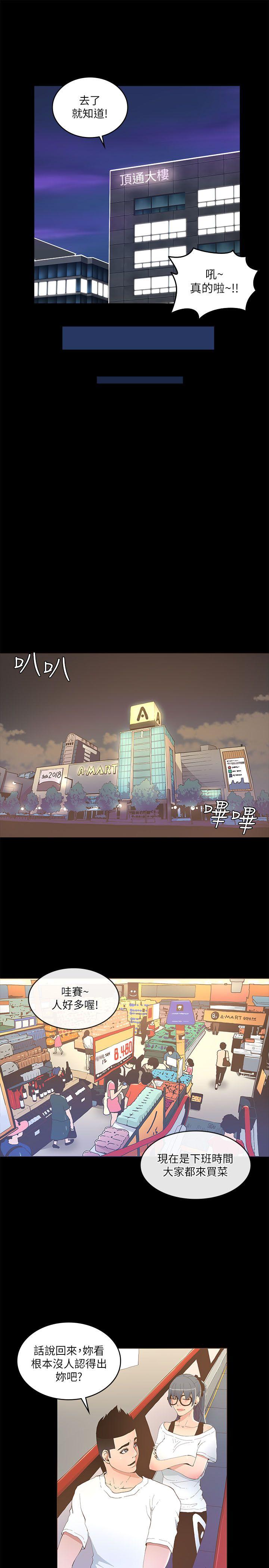 迷人的她 第16話 第18页
