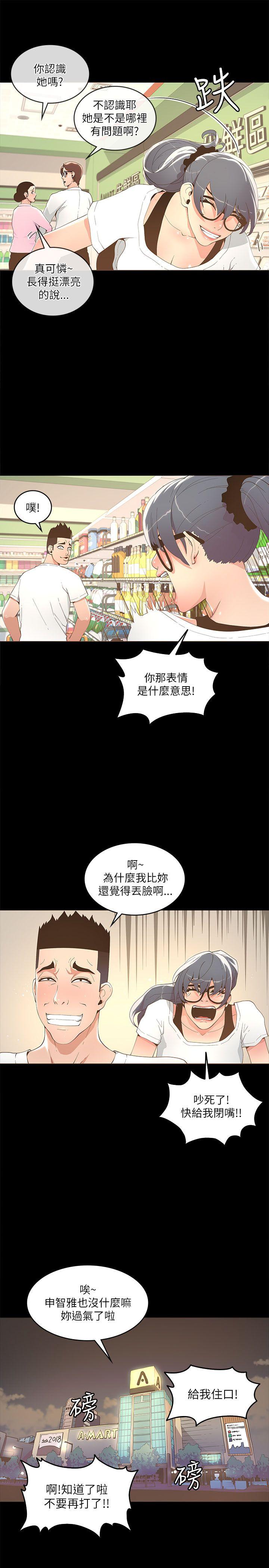 迷人的她 第16話 第20页