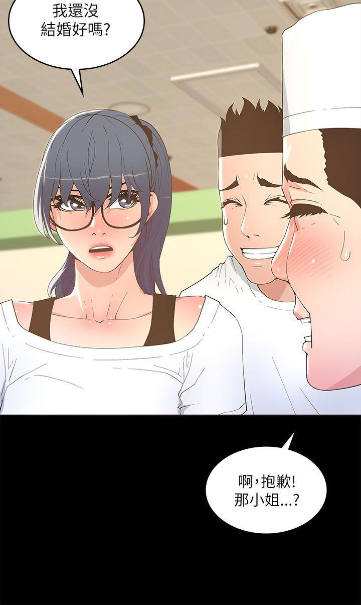迷人的她 第16話 第25页