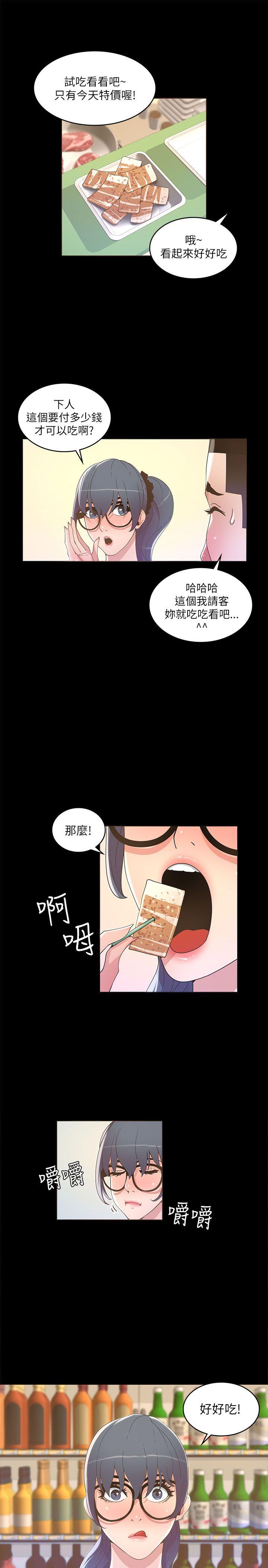 迷人的她 第16話 第26页