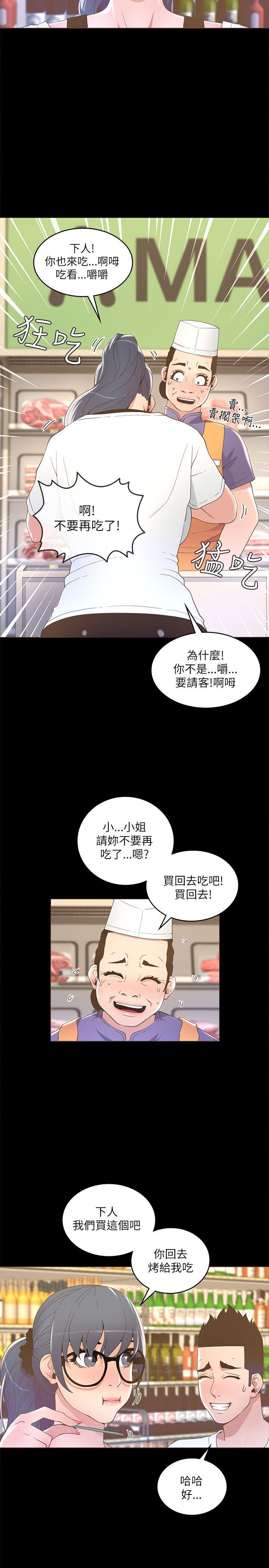 迷人的她 第16話 第27页