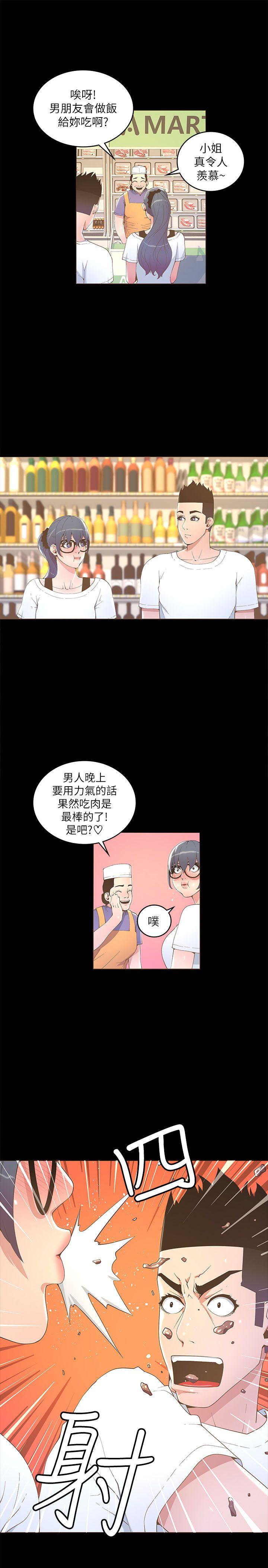 迷人的她 第16話 第29页