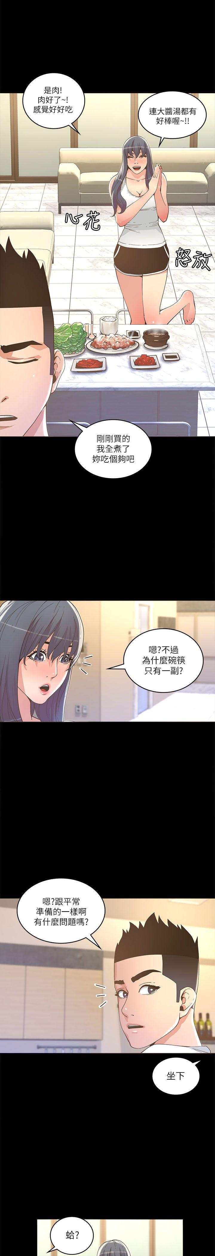 迷人的她 第17話 第24页