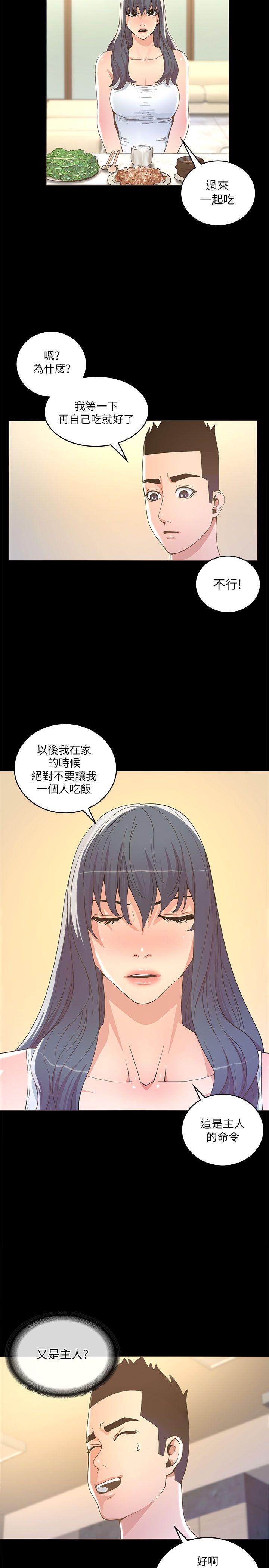 迷人的她 第17話 第25页