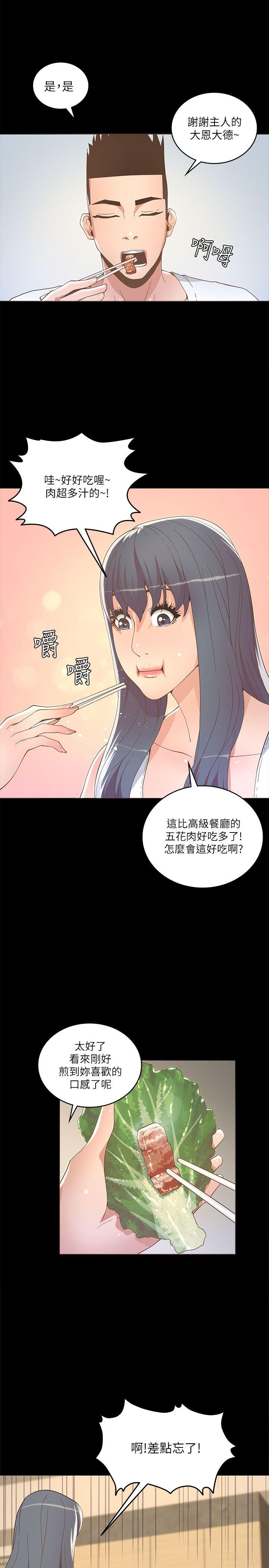 迷人的她 第17話 第27页