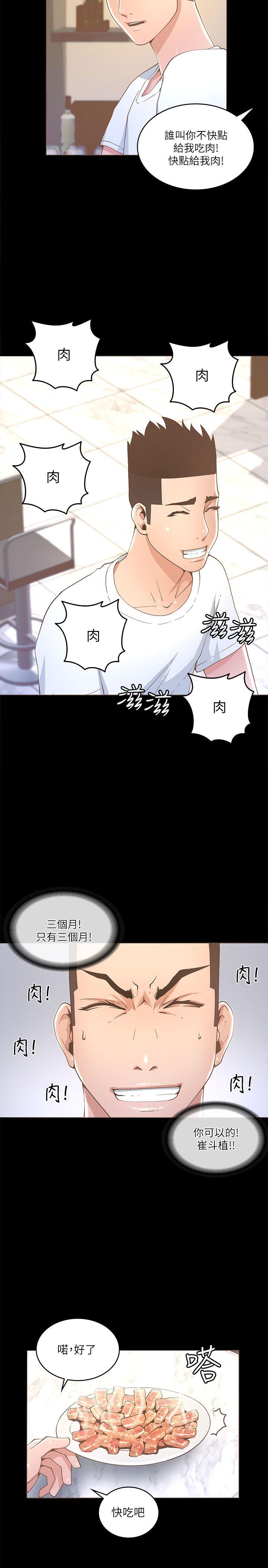 迷人的她 第17話 第22页