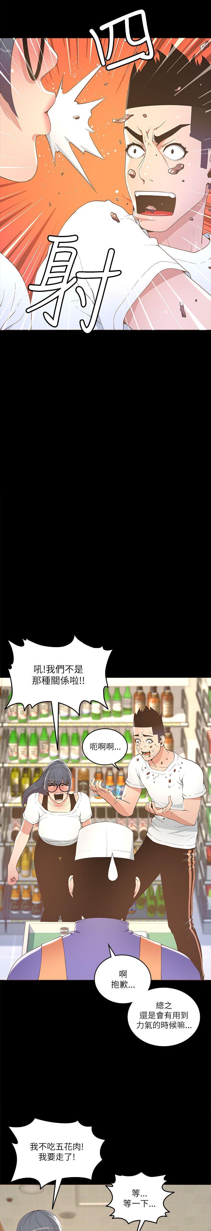 迷人的她 第17話 第2页