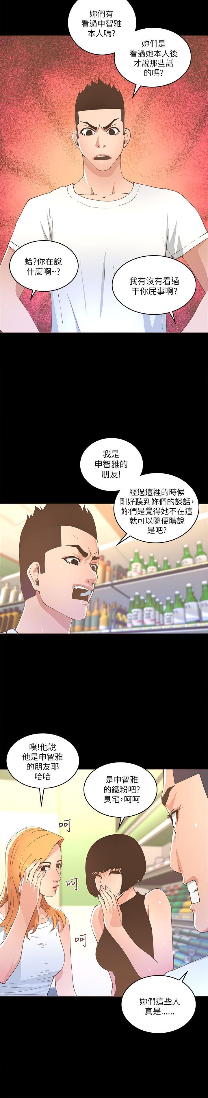 迷人的她 第17話 第11页