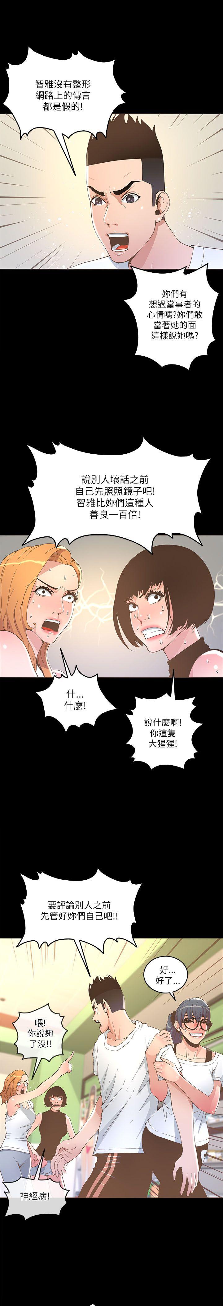 迷人的她 第17話 第12页