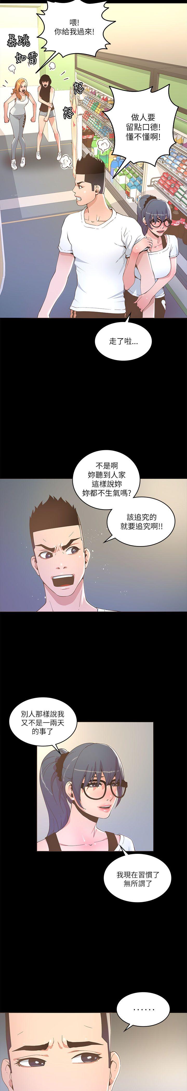 迷人的她 第17話 第13页