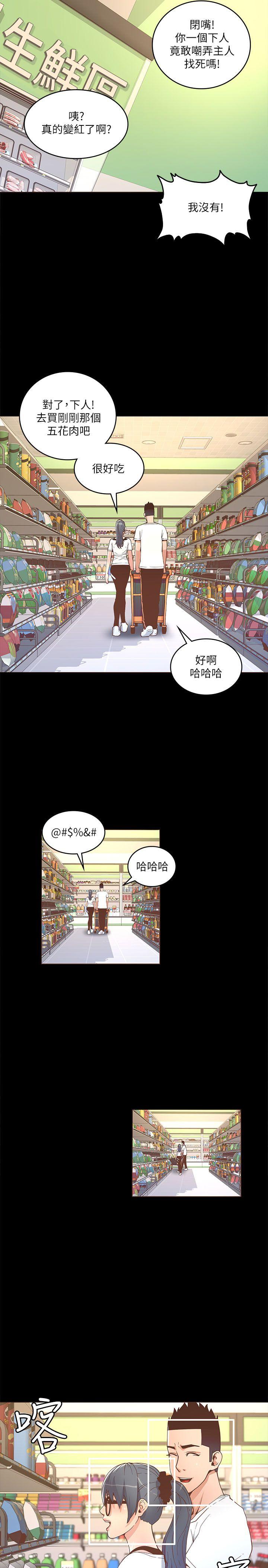迷人的她 第17話 第16页