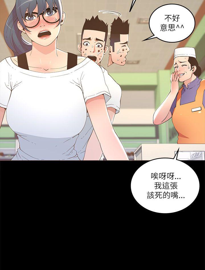 迷人的她 第17話 第3页