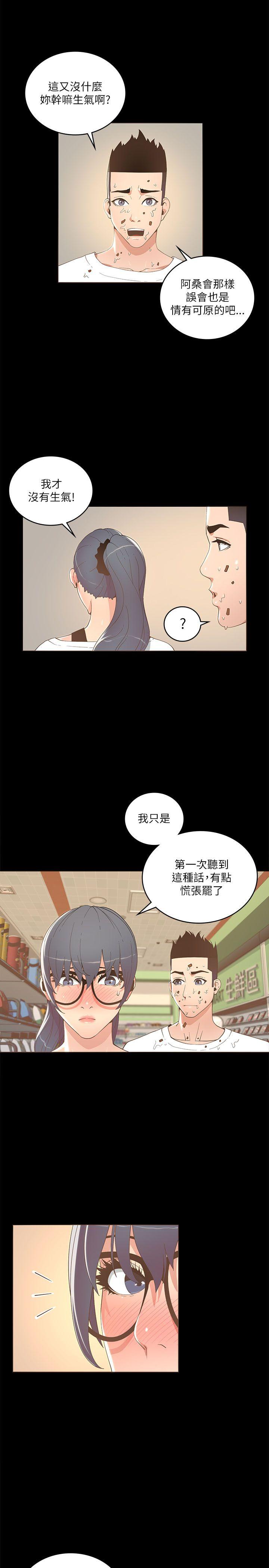 迷人的她 第17話 第4页
