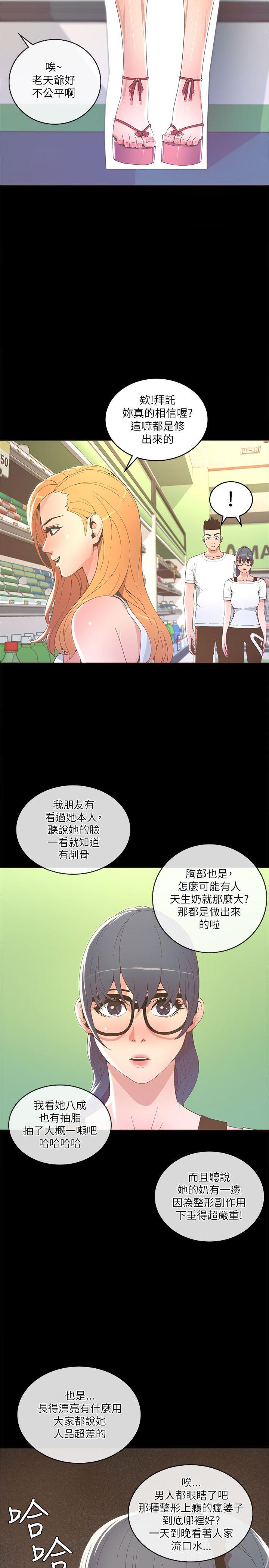 迷人的她 第17話 第8页