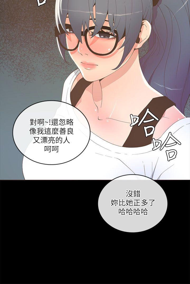 迷人的她 第17話 第9页