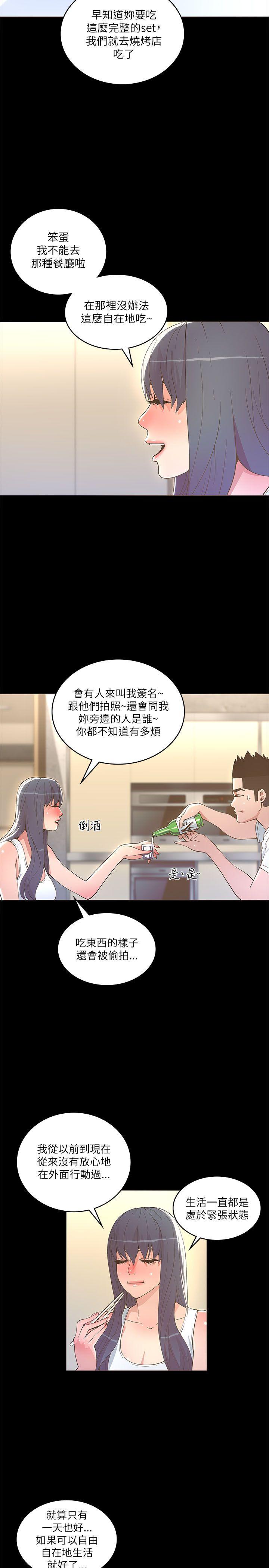 迷人的她 第18話 第2页