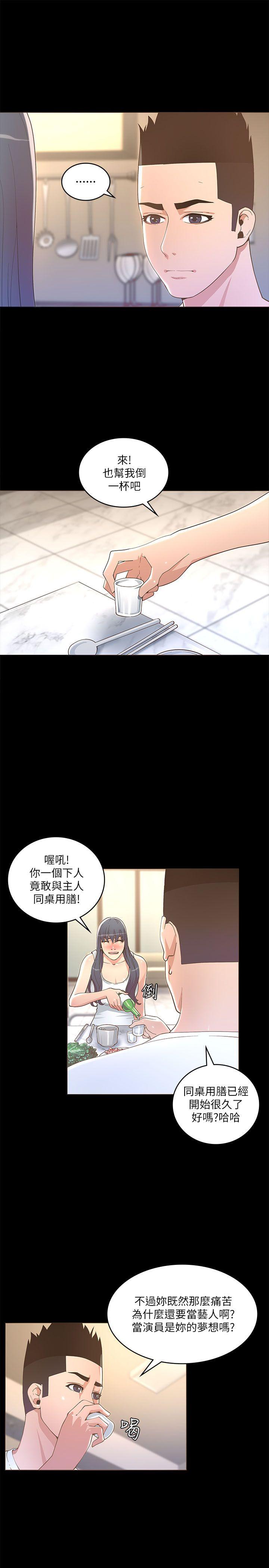 迷人的她 第18話 第4页