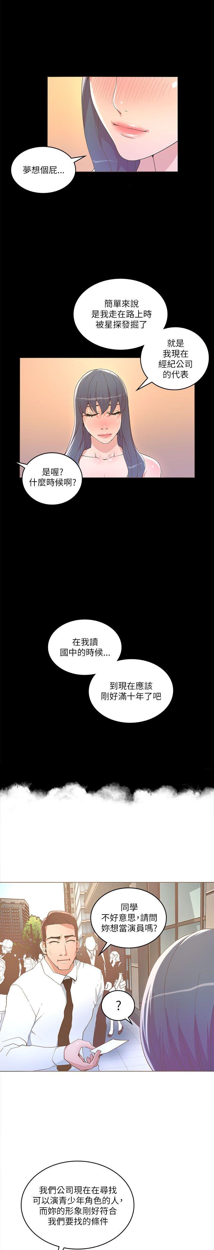 迷人的她 第18話 第5页
