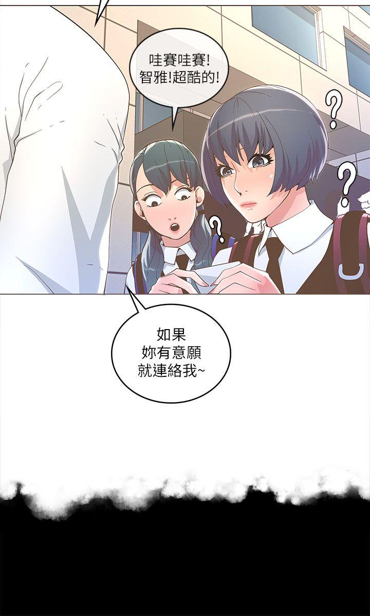 迷人的她 第18話 第6页