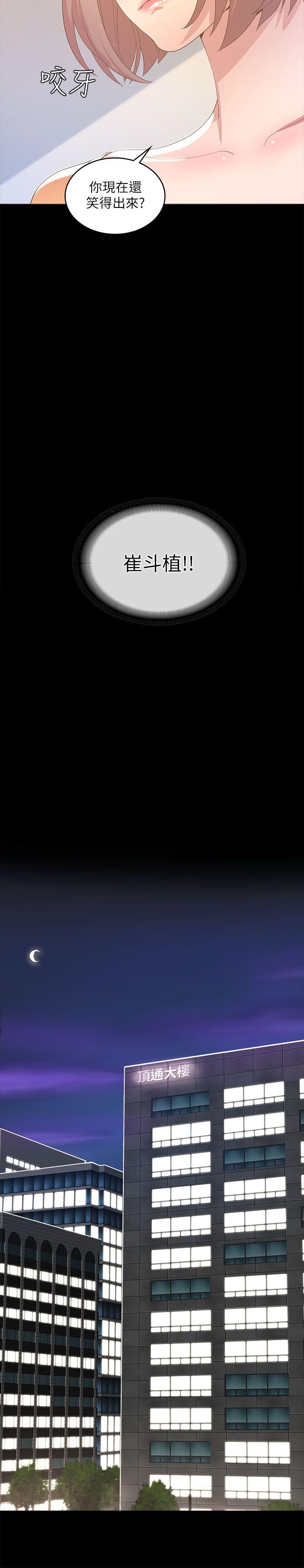 迷人的她 第18話 第17页