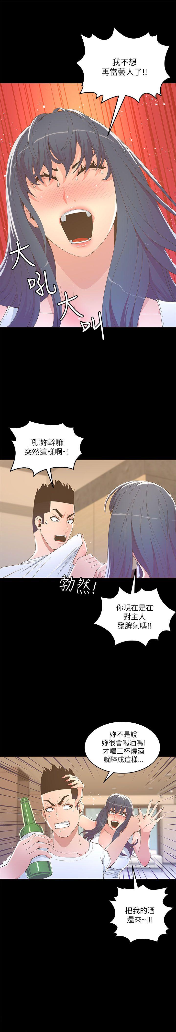 迷人的她 第18話 第18页
