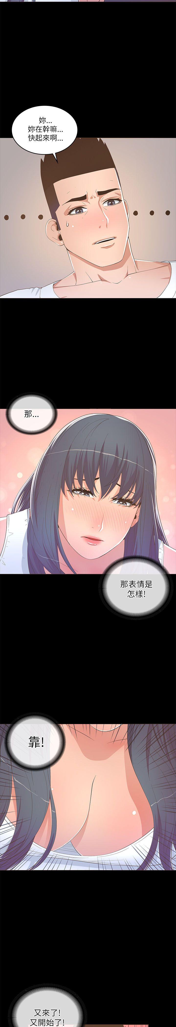 迷人的她 第18話 第22页