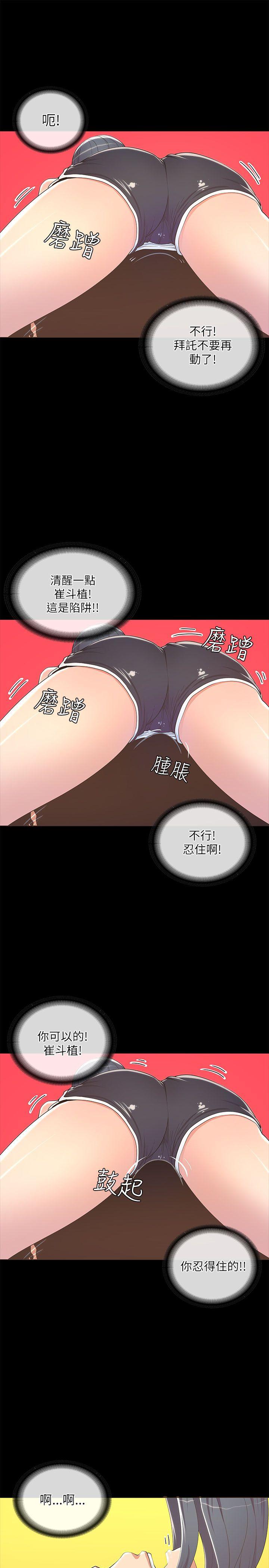 迷人的她 第18話 第24页