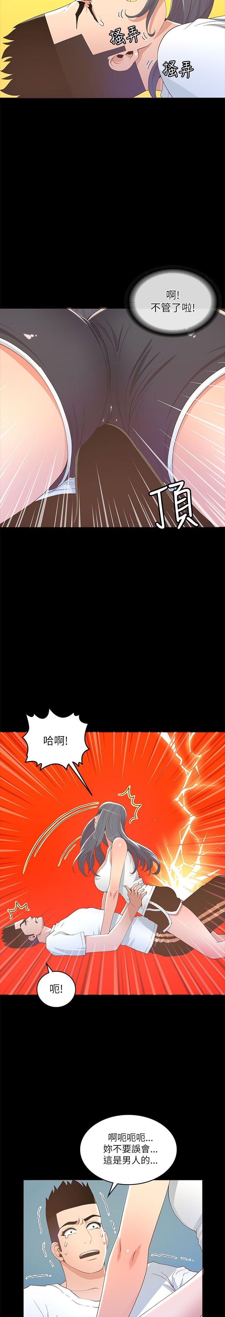迷人的她 第18話 第25页