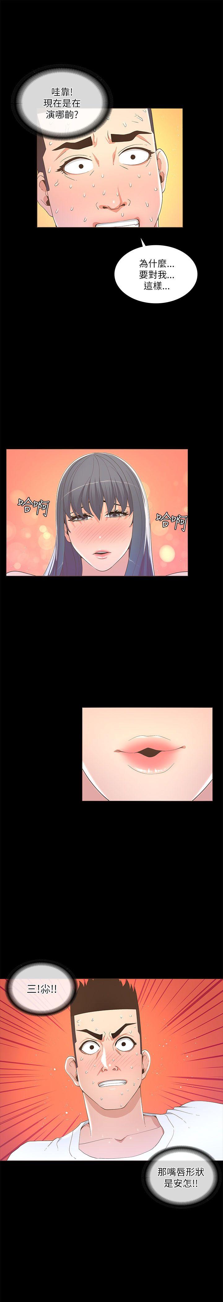 迷人的她 第18話 第27页
