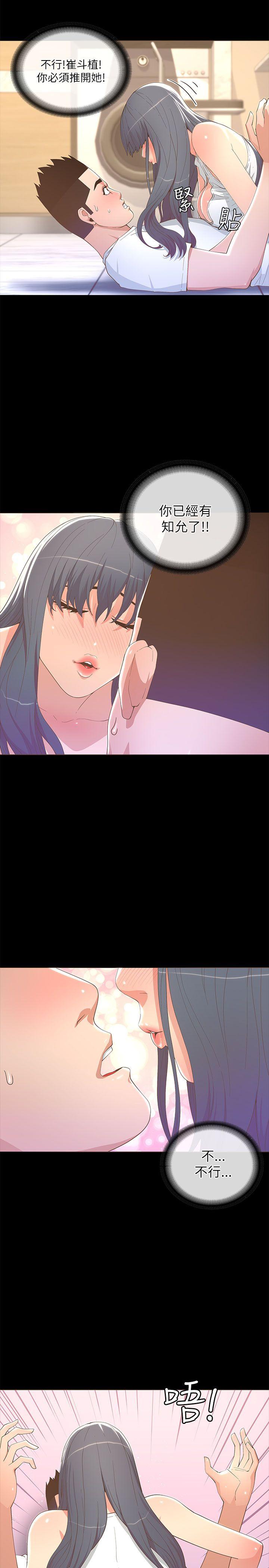 迷人的她 第18話 第28页