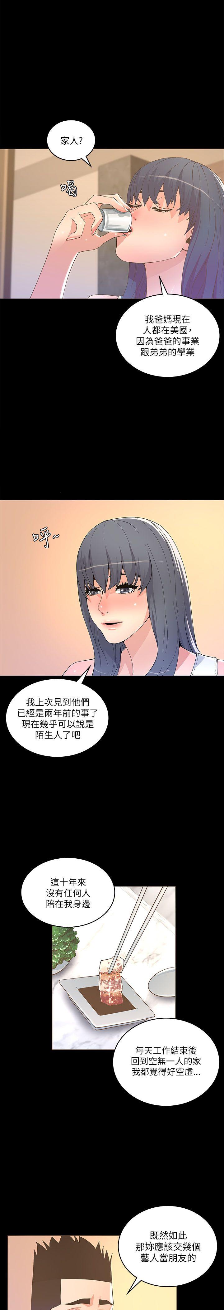 迷人的她 第18話 第8页