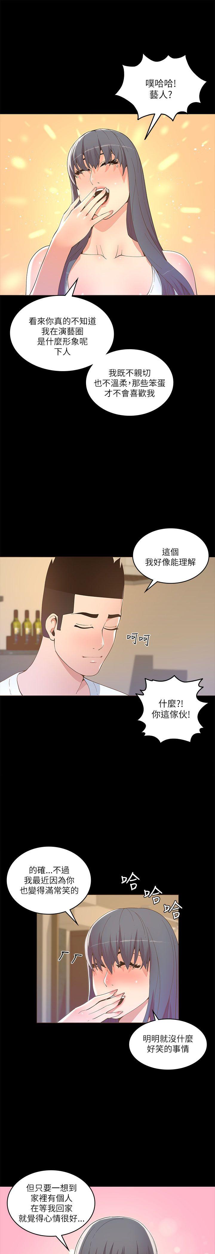迷人的她 第18話 第10页