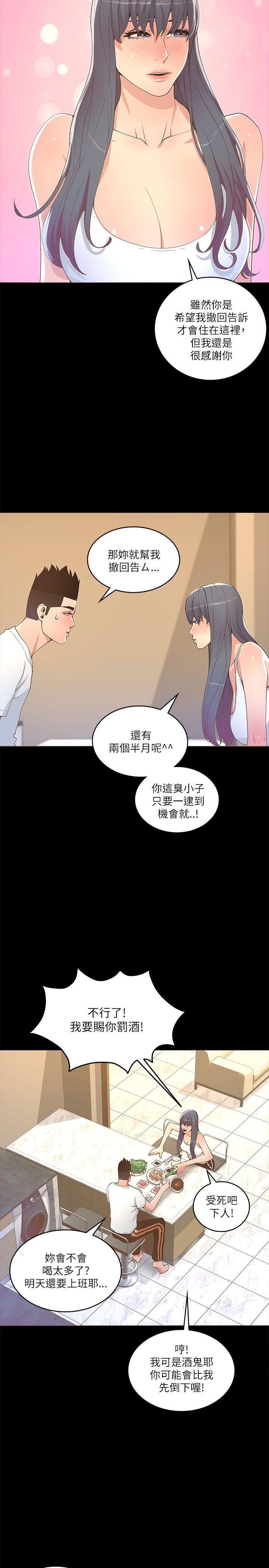 迷人的她 第18話 第11页